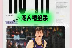 HuaTiHui-76人主场不敌湖人，遭遇两连败