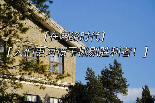 包含孤注一掷！欧预赛逆风挑战获得决定性胜利的词条